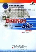 网络程序设计—ASP