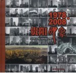 贵州印象 1978-2008