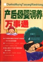 产后母婴调养万事通