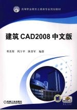 建筑CAD2008中文版