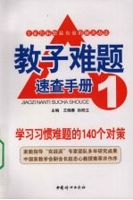 学习习惯难题的140个对策