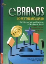 eBrands 如何打响网站品牌