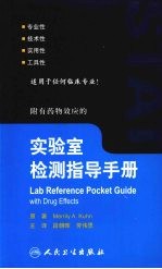 实验室检测指导手册