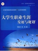 大学生职业生涯发展与规划