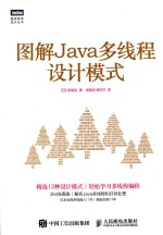 轻松学习多线程编程  图解Java多线程设计模式结城浩Java线程书籍多线程编程技巧