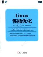 Linux性能优化