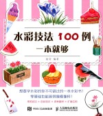 水彩技法100例一本就够