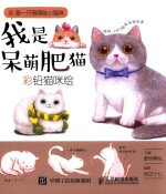 我是呆萌肥猫 彩铅猫咪绘