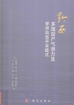 黔西多煤层产气潜力及单井高效开采模式