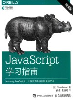 JavaScript学习指南 第3版