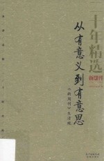 从有意义到有意思 《新周刊》生活观