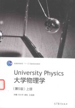 University Physics大学物理学  上  第5版