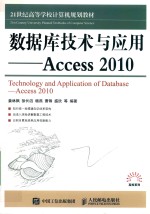 数据库技术与应用 Access 2010