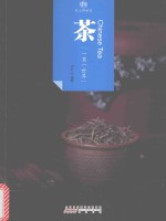 印象中国 纸上博物馆 茶