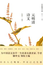 元明清诗文