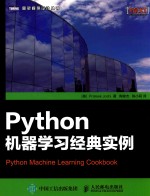 Python机器学习经典实例