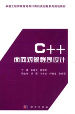 C++面向对象程序设计