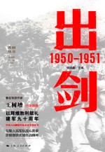 胜利丛书 出剑 1950-1951