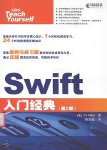 Swift入门经典