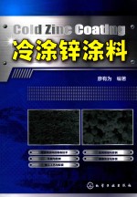 冷涂锌涂料