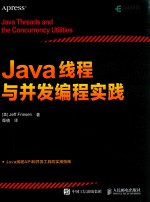 Java线程与并发编程实践