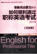 职称英语教父教你如何顺利通过职称英语考试 卫生类