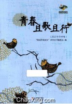 青春且歌且行 2013年中学卷