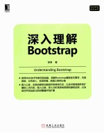 深入理解Bootstrap