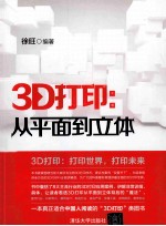 3D打印 从平面到立体