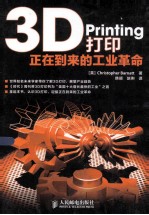 3D打印 正在到来的工业革命