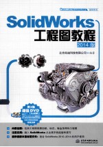 SolidWorks工程图教程  2014版