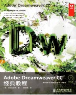 Adobe Dreamweaver CC经典教程