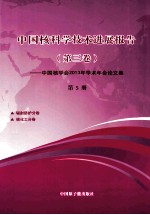 中国核学会2013年学术年会论文 第5册 辐射防护、核化工