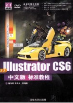 Illustrator CS6中文版标准教程