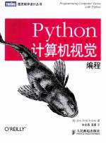 Python计算机视觉编程