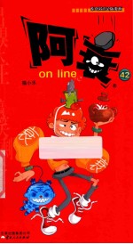 阿衰on line  42