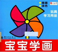 宝宝学画 玩具学习用品