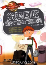 分类回收垃圾“摇身”变宝贝