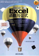 零点起飞学Excel函数与公式