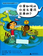 水是如何从水龙头里流出来的？