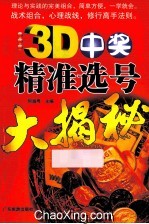 3D中奖精准选号大揭秘