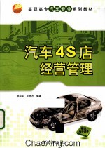 汽车4S店经营管理