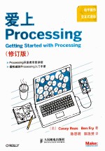 爱上Processing 修订版