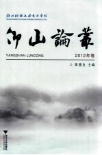 仰山论丛 2012年卷