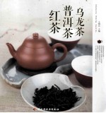 乌龙茶 普洱茶 红茶