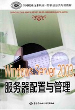 Windows Server2003服务器配置与管理