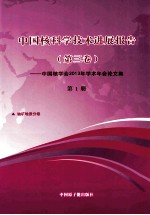 中国核学会2013年学术年会论文 第1册 铀矿地质