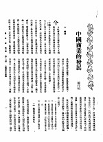 新生命月刊 合订本 第3卷 下 第11号 中国商业的发展