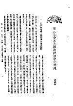 新生命月刊 合订本 第3卷 上 第1号 第二次世界大战的几个中心问题