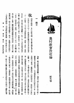 新生命月刊 合订本 第3卷 下 第10号 农村教育改造论